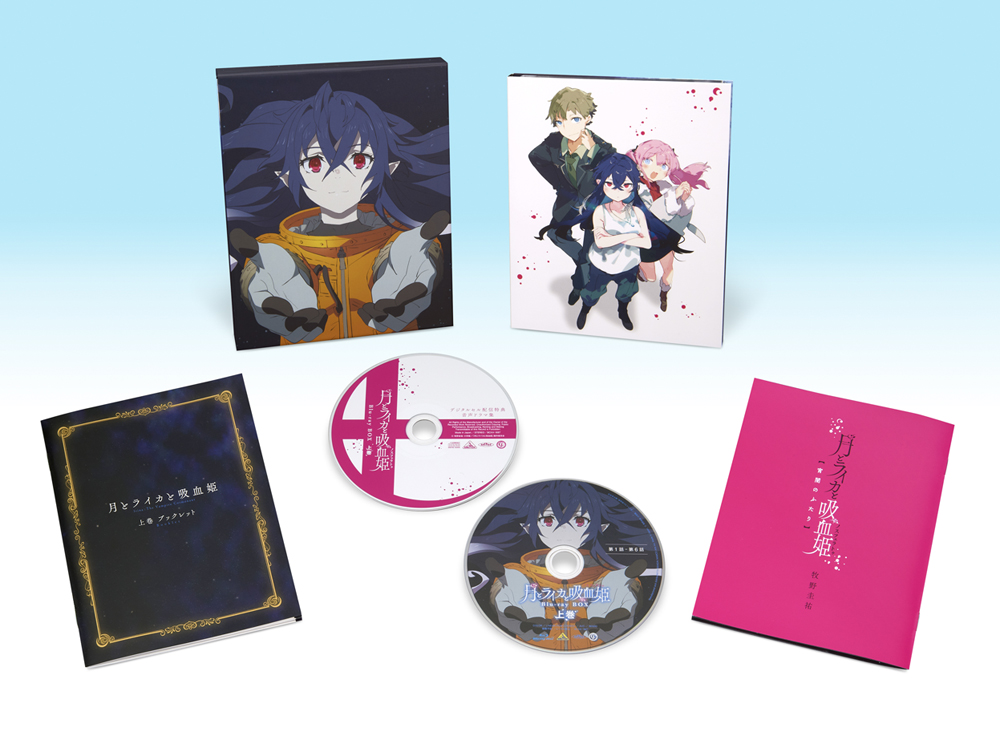 Blu-ray BOX 上巻 | TVアニメ「月とライカと吸血姫」公式サイト